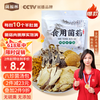 菌福林 八珍羊肚菌汤包10颗 头茬羊肚菌菌菇汤包  80g