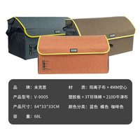 未克思 vks v-9005 汽车后备箱收纳箱 桔色