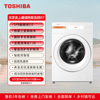 东芝 滚筒洗衣机全自动家用 DGH-127X17BW 带烘干洗烘一体 纯平全嵌 1.28洗净比 12公斤大容量