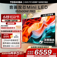 东芝 电视小芝士85Z600NF PRO 85英寸 音画双芯Mini LED 4K144Hz超清智能游戏电视机 一级能效 85英寸