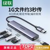 绿联 usb3.0扩展器多接口拓展坞集分线器多口延长转换电脑台式U盘