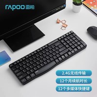 雷柏 E1050 104键 2.4G无线薄膜键盘 黑色 无光