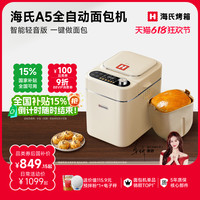 海氏 A5面包机家用全自动多功能智能早餐和面烤吐司 A5