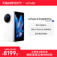 vivo X Fold3 Pro 5G折叠屏手机