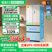米家 MIJIA 风冷多门冰箱 508L 白色