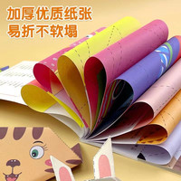 儿童手工折纸书幼儿园手工diy趣味折纸3-8岁创意彩纸益智早教玩具