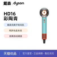 戴森 dyson Supersonic系列 HD16 电吹风 彩陶青