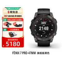 佳明 Fenix 7x Pro旗舰版 智能心率表 黑色 51mm