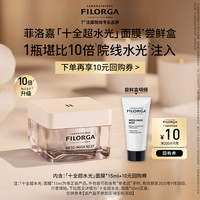 FILORGA 菲洛嘉 柔滑亮泽面膜 30ml