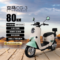 移动端、京东百亿补贴：立马电动车 立马电动自行车80公里长续航电动车CG-3锂电池48V24Ah新国标电瓶车免驾照骑行上班代步小电驴千代绿