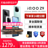 vivo iQOO Z9 5G手机