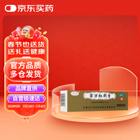 京万红 软膏 20g 活血解毒 消肿止痛 去腐生肌 用于轻度水 烫伤 疮疡肿痛 创面溃烂