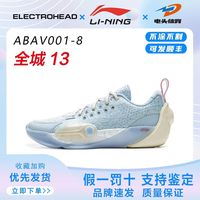 百亿补贴：李宁 LI-NING 韦德之道 全城13 男款篮球鞋