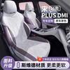 初毅 比亚迪宋plusdmi 智驾版座椅套 玄天色