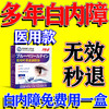 利君康白内障眼药水老年白内障专用医药糖尿病白内障白内停眼药水滴眼液：买2送1