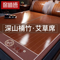 席师傅 高端凉席竹席1.8x2米家用可折叠席子碳化冬夏两用反面加厚藤席 【驱蚊】竹藤双面席【冰丝枕套】 150*195cm【背面加厚藤席】