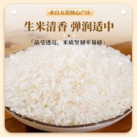 【五米常香】有机五常大米5斤10斤当季新米东北大米真空锁鲜19266