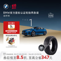 BMW 宝马 星标认证轮胎 225/45R17 91W 适用1系