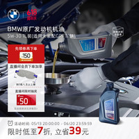 BMW 宝马 原厂机油 5W30全合成机油 发动机润滑油 4S店直供 5w-30  1L