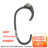 科利耳 CP910/CP920 SNUGFIT耳钩（中，碳黑）[一包1个] 人工耳蜗/助听器配件