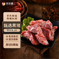 永安盛 国产黑猪脊骨 1kg