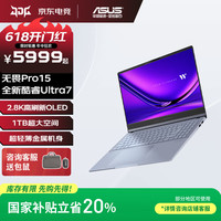华硕 ASUS 无畏Pro15AI笔记本电脑 酷睿Ultra7-155H  RA 2.8K OLED EVO蓝 32G 1T
