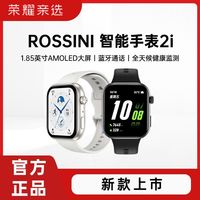 荣耀 HONOR 亲选ROSSINI 智能手表 2i AMOLED大屏蓝牙通话全天候健康监测