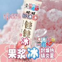 旺旺碎冰冰锉锉冰果汁饮料 儿童夏季清爽果味休闲零食棒棒冰饮品 【90ml*10支】白桃味