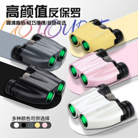 艾博睿 Eyebre 望远镜演唱会高倍高清双筒反保罗可连手机剧院儿童日夜两用