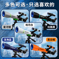 艾博睿 Eyebre 中小学生专用天文望远镜儿童专业级高倍高清男孩玩具8-12生日礼物