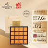 歌帝梵 牛奶巧克力 16片 礼盒装
