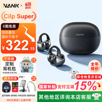 南卡 Clip Super耳夹式蓝牙耳机骨传导无线开放式挂耳不入耳运动跑步骑行校园设备 檀木黑+耳机收纳包