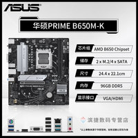 华硕 ASUS AMD锐龙 R7 9800X3D套装搭华硕B850X870吹雪重炮手主板CPU套装板U