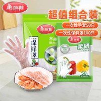 美丽雅一次性手套食品防油加厚PE厨房清洁手套超值套装 【组合装】手套50只+保鲜罩100只