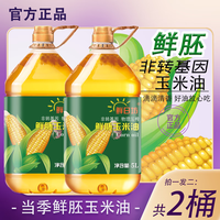 鲜日坊 非转基因物理压榨玉米油食用油胚芽油 5L*2（发两桶）