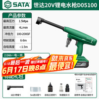 世达 D05100 锂电高压水枪 大功率无线洗车机 家用便携清洗神器