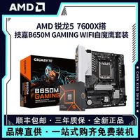 百亿补贴：AMD 锐龙R5 5600/5600G盒装微星主板CPU套装技嘉板U套装