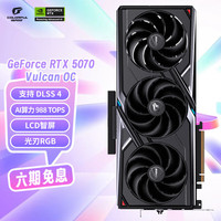 七彩虹 COLORFUL iGame GeForce RTX 5070 Vulcan OC 12GB	GDDR7 DLSS 4 电竞光追游戏设计电脑显卡