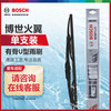 博世 BOSCH 新火翼系列 有骨雨刷 16” 单支装