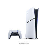 索尼 SONY PlayStation 5系列 PS5 slim 数字版 日版 游戏机 白色