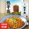 京喜 武汉热干面早餐面碱水面挂面带酱料146克 5袋装