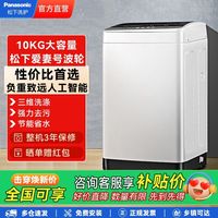 松下 Panasonic [爆款] 松下10公斤全自动家用波轮洗衣机10大程序智能控制节能K10