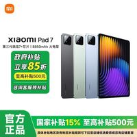 百亿补贴：小米 Xiaomi 平板7 11.2英寸 骁龙7+处理器