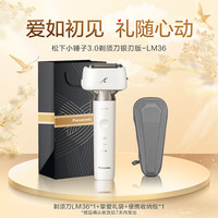 松下 Panasonic 小锤子3.0电动剃须刀男士往复式刮胡刀LM36