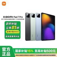 百亿补贴：小米 Xiaomi 平板7pro 11.2英寸  骁龙8S