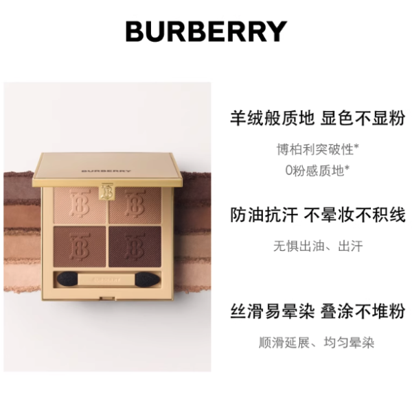 BURBERRY 羊绒眼影四色眼影盘修容 01羊绒橘棕