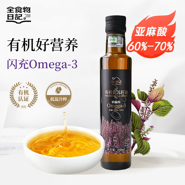 全食物日记 WHOLE FOOD DIARY 全食物日記妆食记有机紫苏籽油 亚麻酸紫苏油有机紫苏籽油250mL*1瓶