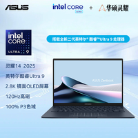 百亿补贴：华硕 ASUS 灵耀14 2025 U9-285H 32G+1T 夜空蓝 笔记本