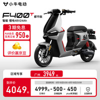 小牛电动 Niu Technologies F400T 都市版 电动自行动车 TDR96Z