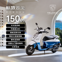 PEUGEOT 标致 摩托新款姜戈DJANGO EVO 复古踏板燃油摩托车150cc 冰雪白/塞纳蓝